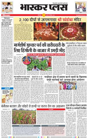 औरंगाबाद भास्कर प्लस