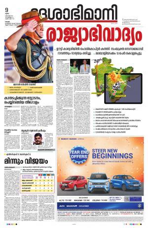 kottayam, december 9th 2021