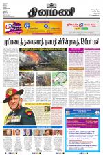 Dinamani - Tiruvannamalai