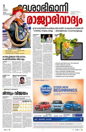 Alappuzha, 9th December 2021