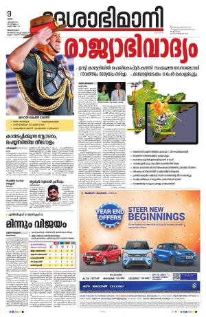 Thiruvananthapuram, 9th December 2021