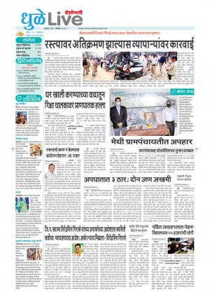 dhule live