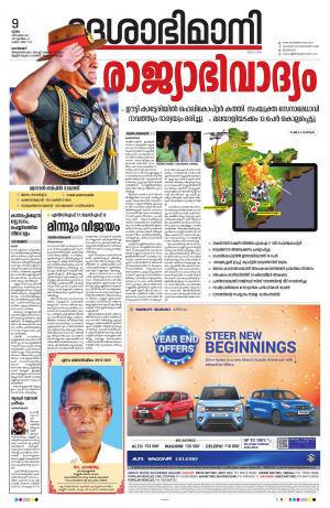 Kozhikode, 9th December 2021 