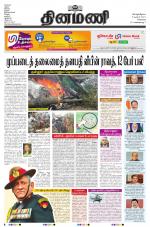 Dinamani - Tiruvallur