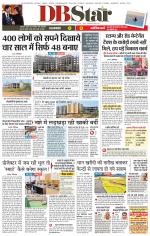 जबलपुर डीबी स्टार 