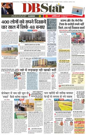 जबलपुर डीबी स्टार