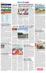 Karur-Trichy Supplement