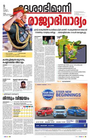 Ernakulam, 9th December 2021