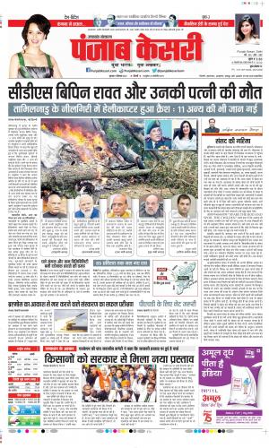 Date 09-12-2021 Punjab Kesari Uttrakhand Main