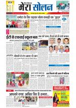 Divya Himachal Shimla+Mera Solan +Aastha