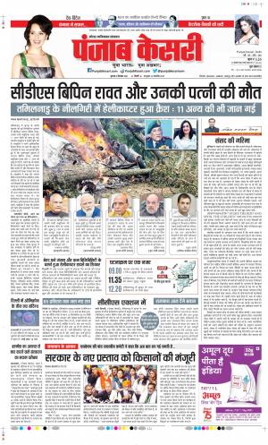 Date 09-12-2021 Punjab Kesari Noida