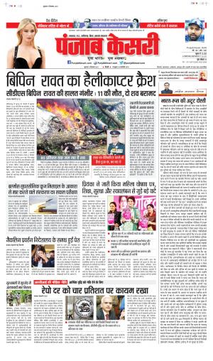 Date 09-12-2021 Punjab Kesari Madhya Pradesh Main