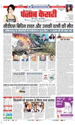Kaithal - Punjab Kesari