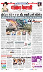 Karnal - Punjab Kesari