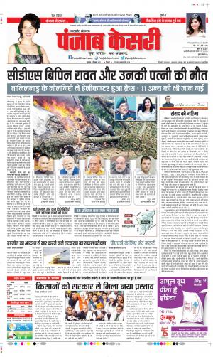 Date 09-12-2021 Punjab Kesari Bijnor