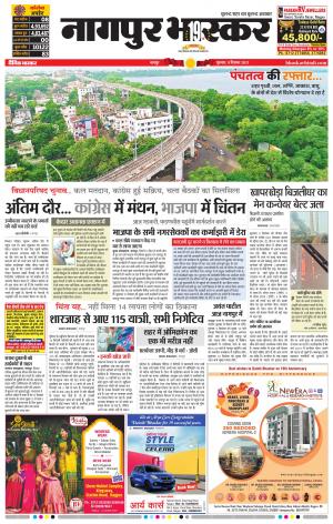 नागपुर भास्कर