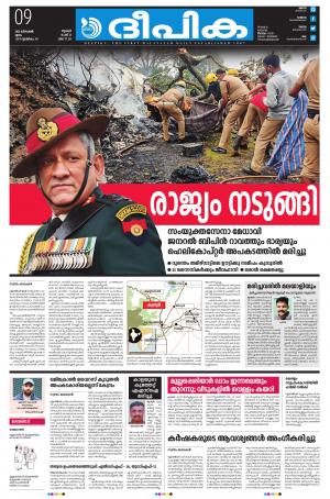 Deepika 09 December 2021