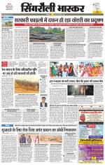 सिंगरौली भास्कर 