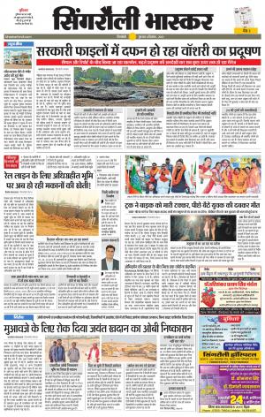 Singrauli Bhaskar 