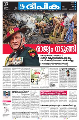 Deepika 09 December 2021