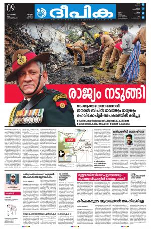 Deepika 09 December 2021