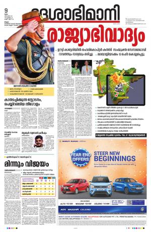 Malappuram, 9th December 2021