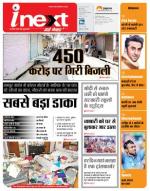 Bareilly Hindi ePaper, Bareilly Hindi Newspaper - InextLive