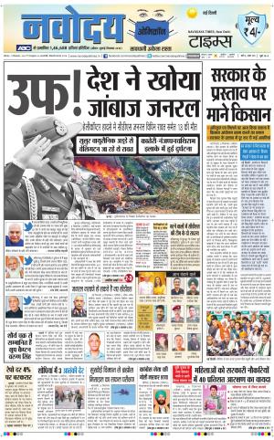 Navodaya Times Main