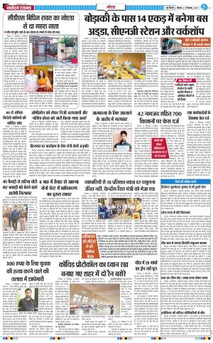 The Navodaya Times Noida