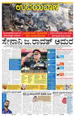 Davanagere Edition