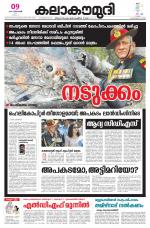 Kalakaumudi Daily Thiruvanathapuram 