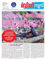 Kalakaumudi Big News - Ernakulam