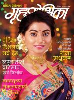 Grihshobha Marathi