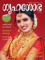 Grihshobha Malayalam