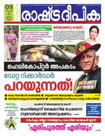 Rashtradeepika Kannur