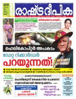 Rashtradeepika Kottayam