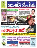 Rashtradeepika Kochi