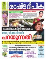 Rashtradeepika Malappuram 
