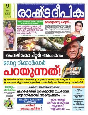 malappuram09-12-2021