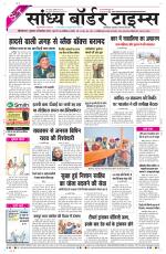 Sandhya Border Times, Sri Ganganagar