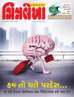 Chitralekha Gujarati