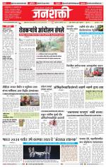 Jalgaon Janshakti