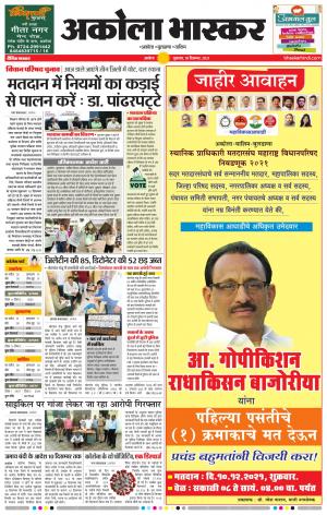 अकोला भास्कर