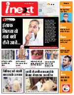 Lucknow Hindi ePaper, Lucknow Hindi Newspaper - InextLive