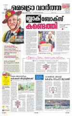 Metrovaartha - Alappuzha