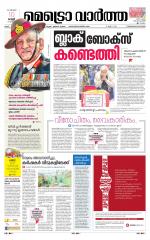 Metrovaartha - Thiruvananthapuram