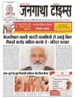 EVENING JANGATHA TIMES