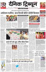 Dainik Tribune (Karnal Edition)