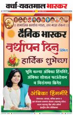 वर्धा-यवतमाल 