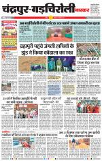 चंद्रपुर-गड़चिरोली 